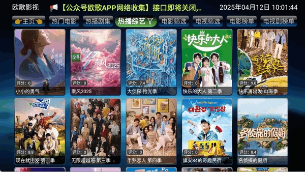 讴歌影视tv版 截图1