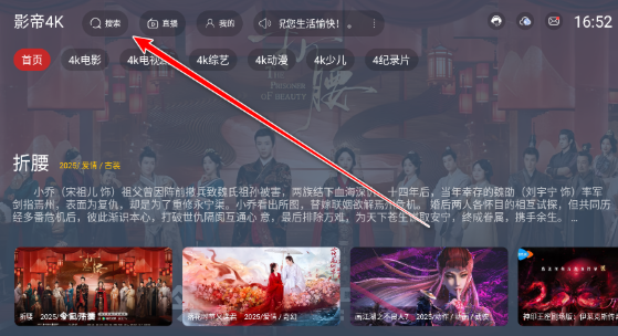 影帝4k影视TV盒子版 截图15