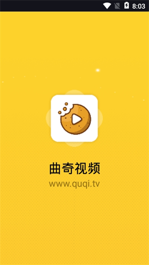 曲奇影视app安卓版 1
