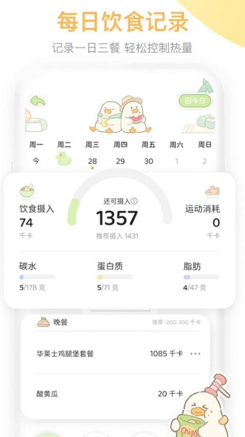 动起来鸭APP 截图4