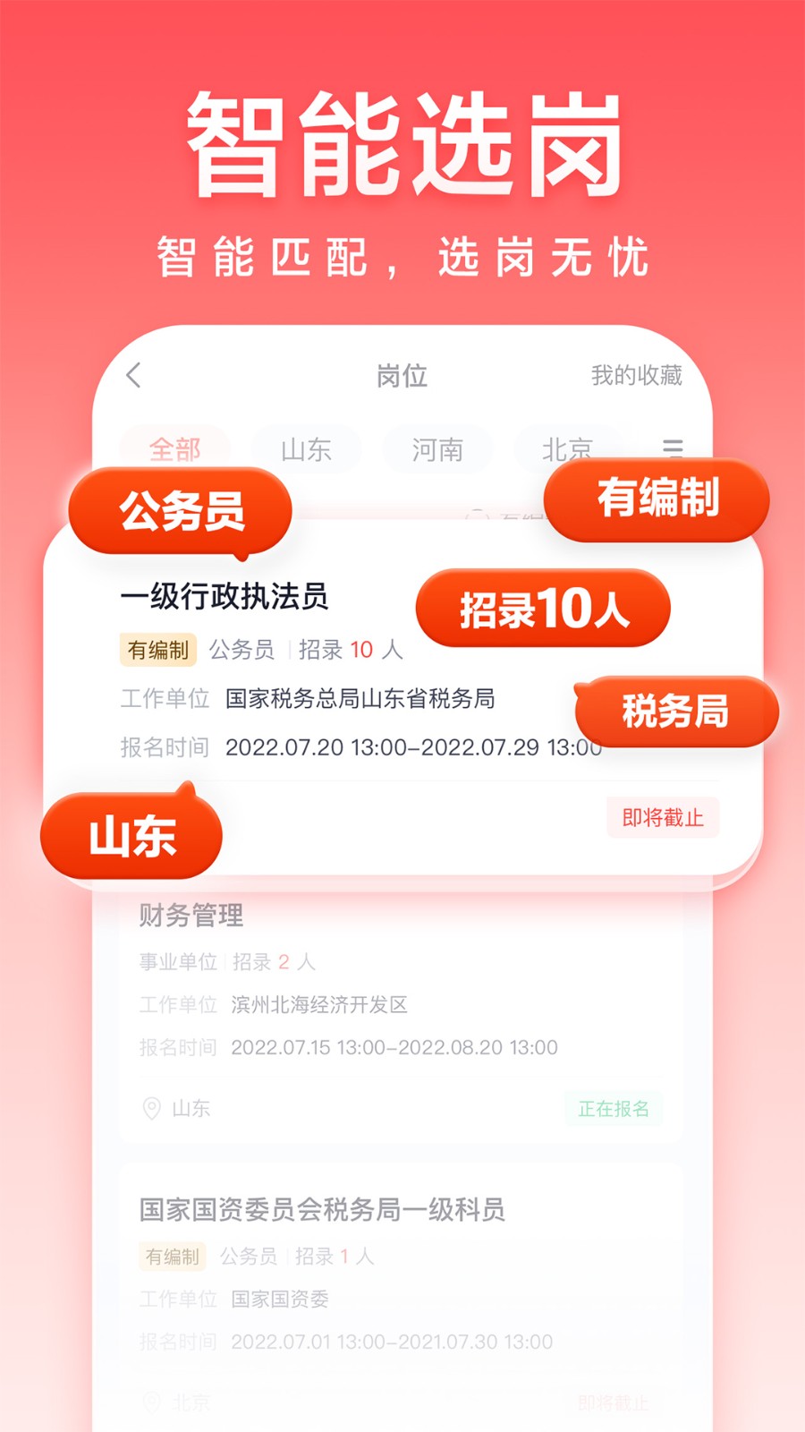 高途公考刷题 截图4