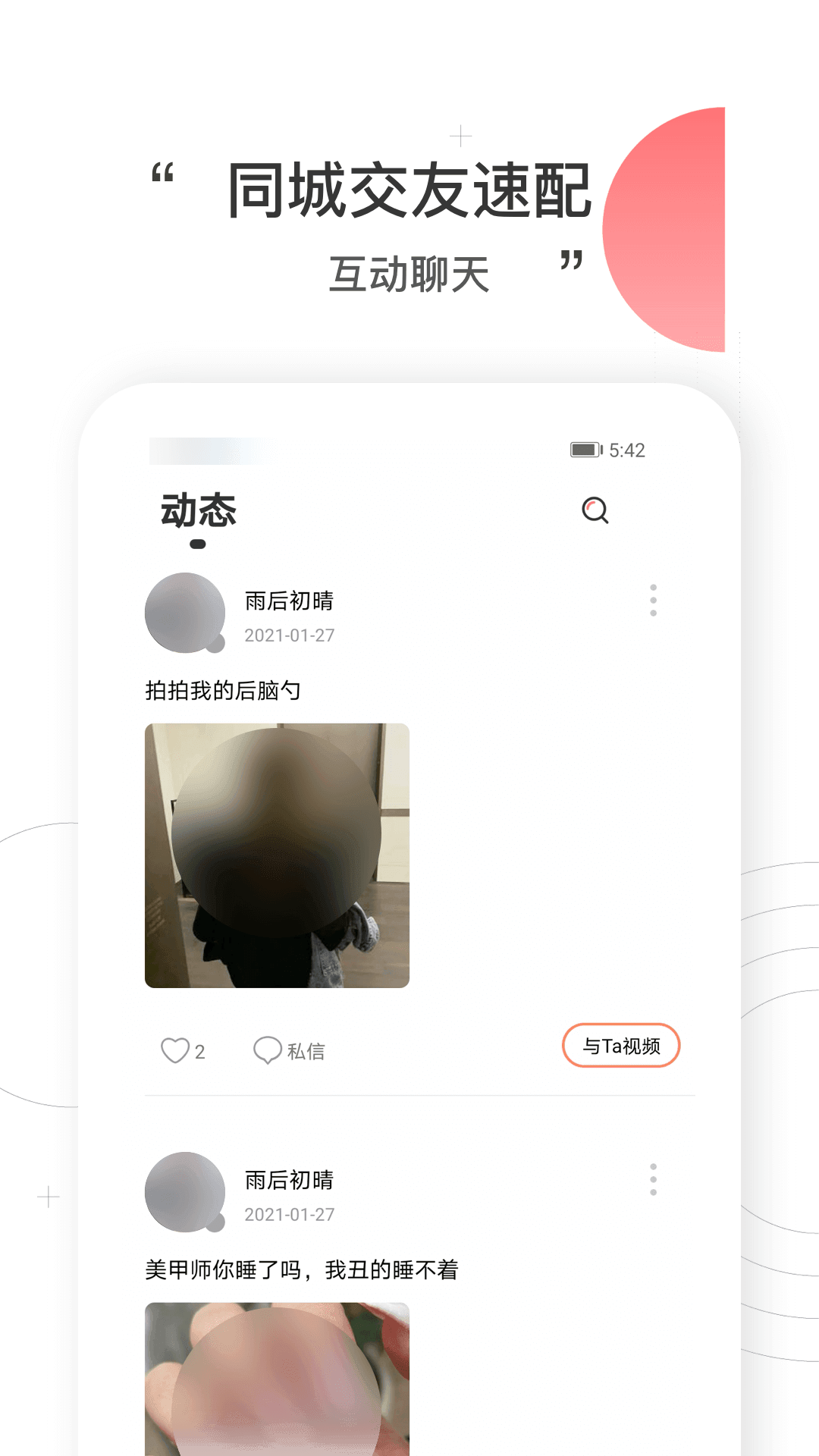 月聊app 截图2