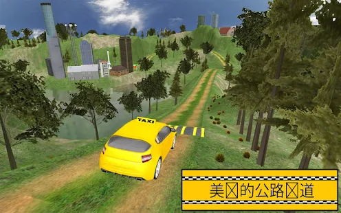 希尔出租车模拟器游戏 截图2