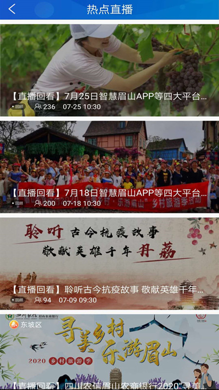 智慧眉山app 截图3