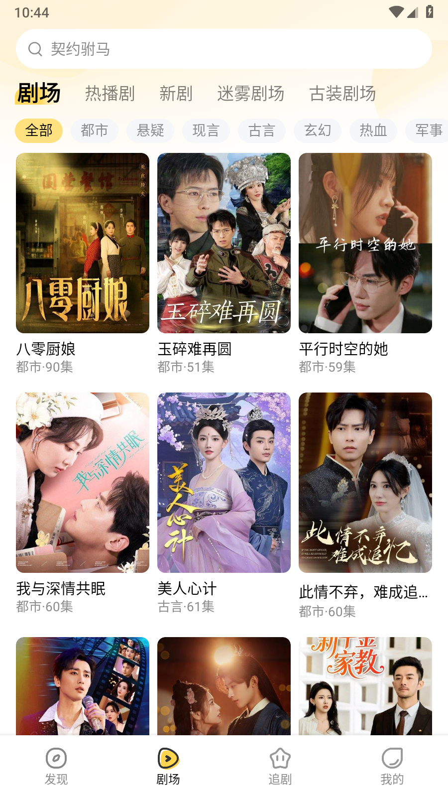花花免费短剧app免费下载 截图7