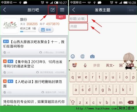 贴吧发帖全攻略：轻松学会发布帖子 1