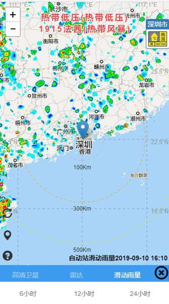 深圳台风网2025最新版 截图3