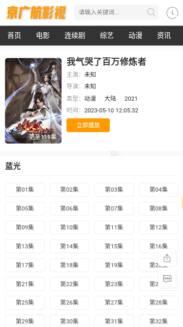 京广航影视安卓版 1