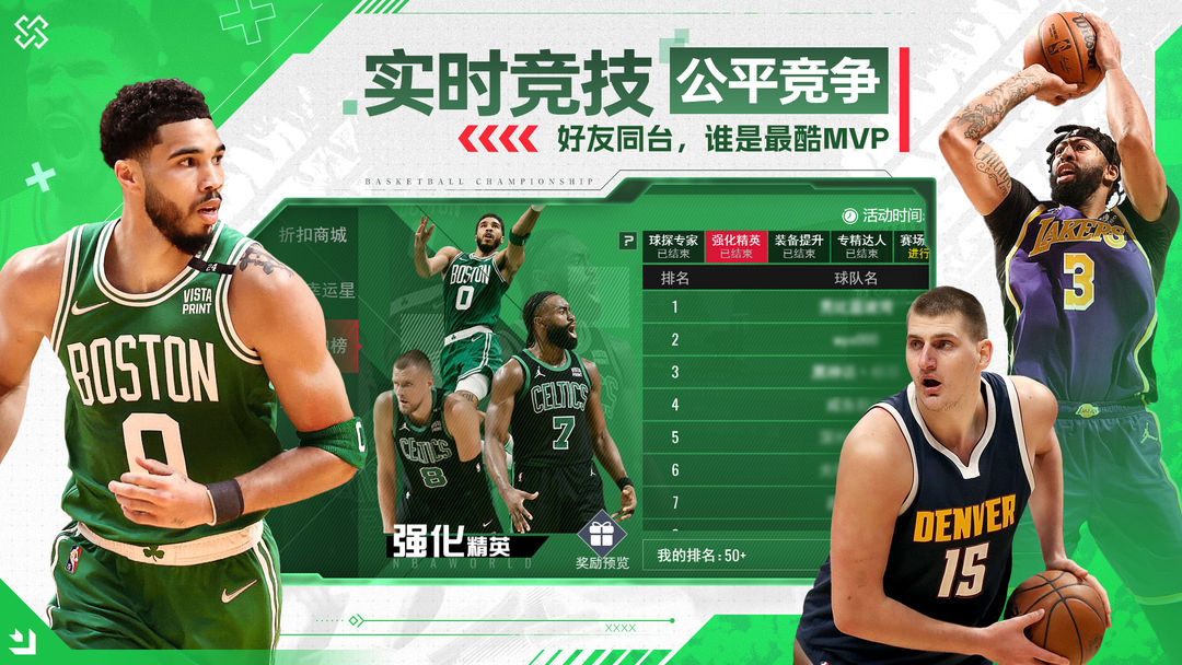 NBA篮球世界手机版 截图4