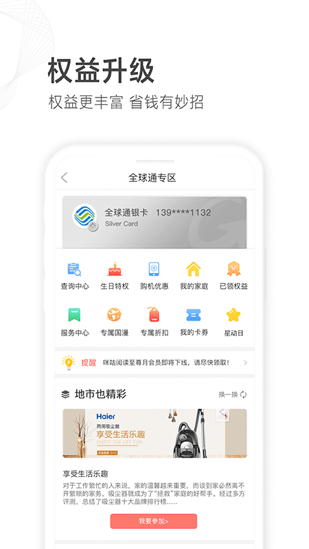 山东移动掌厅 截图4