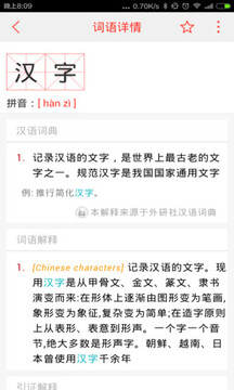 现代汉语词典第六版 截图3