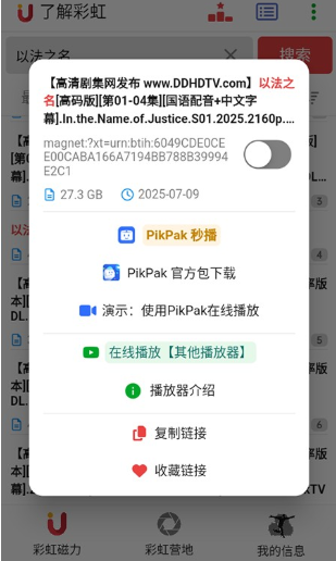 彩虹磁力官方下载 截图5