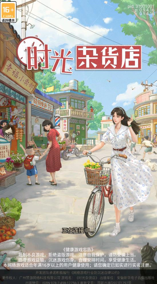 时光杂货店红包版 1