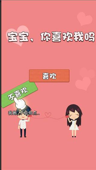 不准拒绝我 截图3