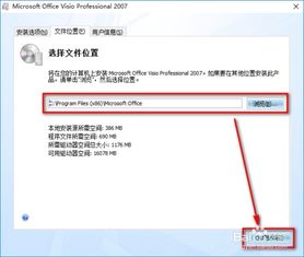 Office Visio 2007 详细安装指南 2