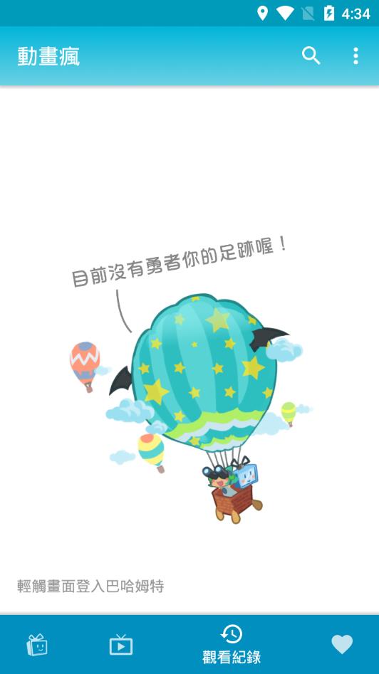 动画疯app 截图3