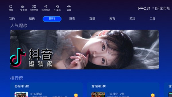 乐家市场电视版软件 1