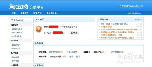淘宝充值平台商品采购指南 3