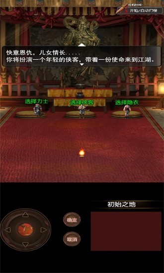 侠客情缘 截图3