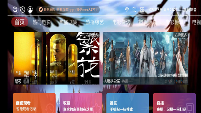 梦想影视tv版 截图2