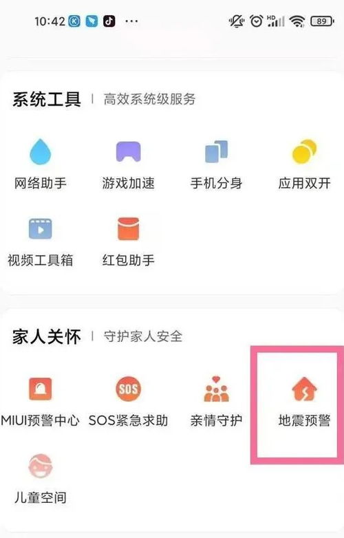 小米手机如何开启地震预警功能？ 3