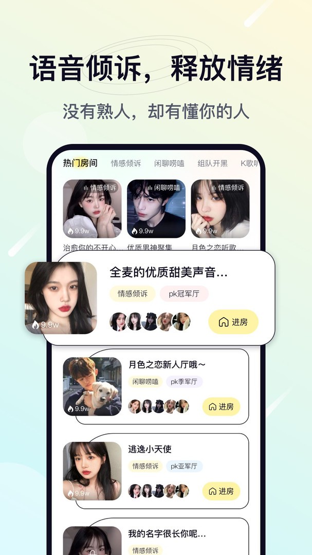 治愈星球交友 截图3