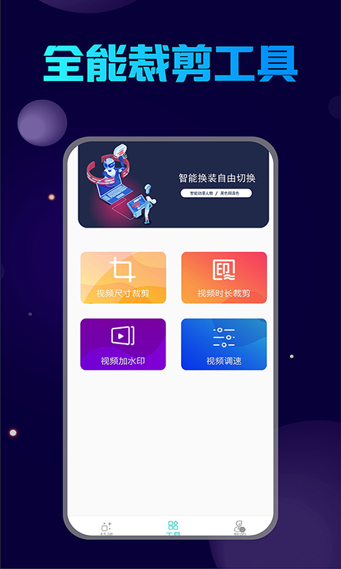 换脸宝app 截图5