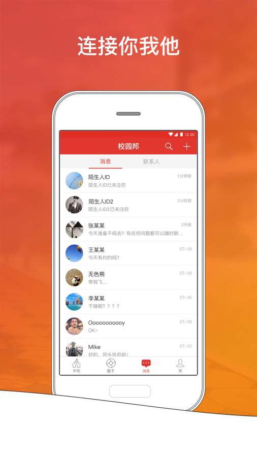 校园邦app 截图4