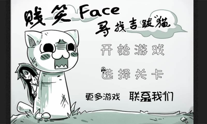 史上最贱 截图2