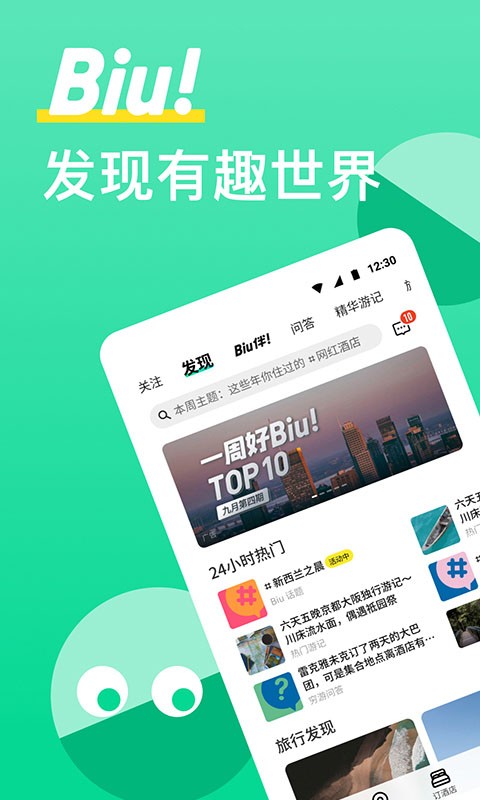 穷游网 截图3