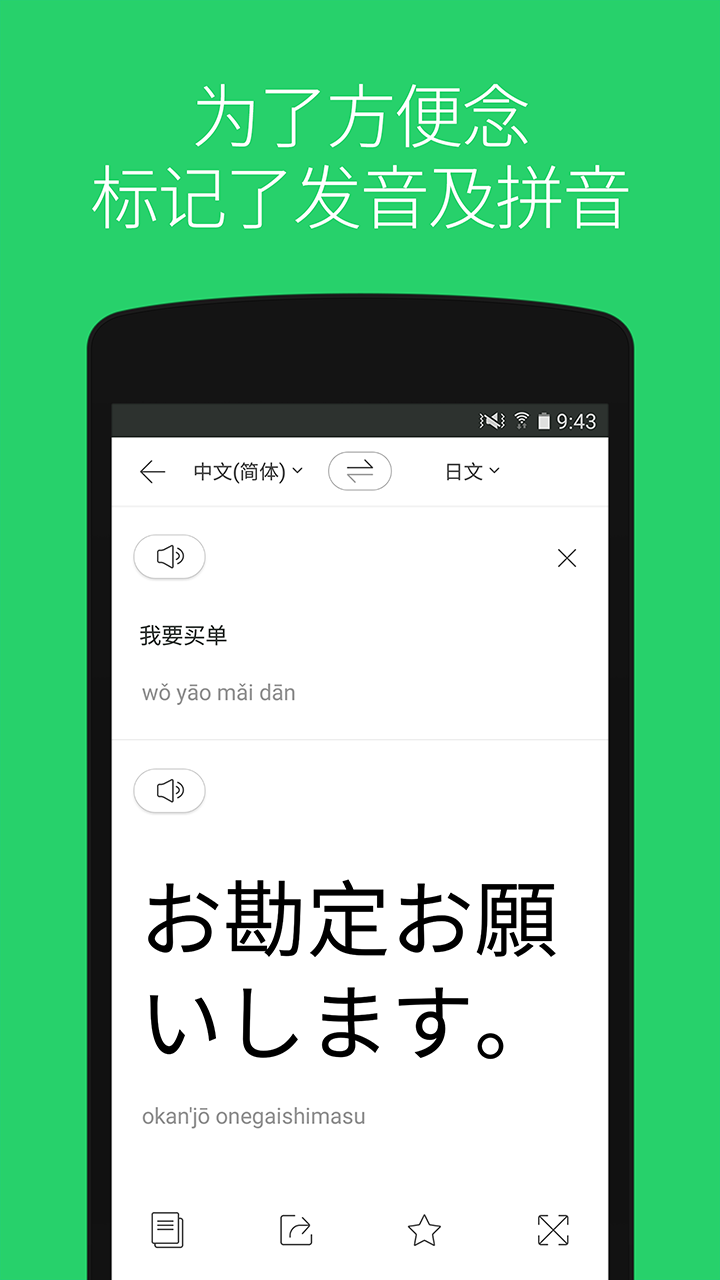 Papago翻译软件 1