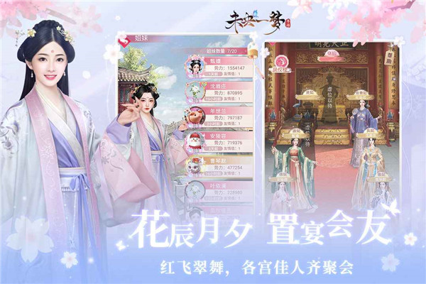 未央一梦手游官方版 截图4