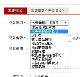 轻松掌握：退货退款一步到位流程 3