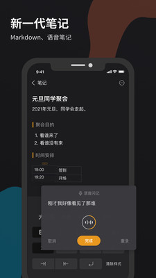 微秘笔记 截图2