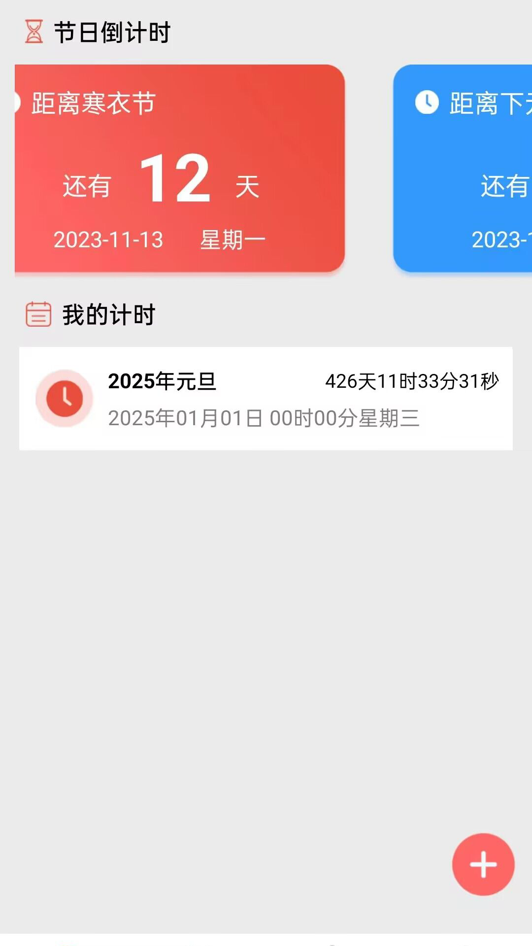 吉时万年历 截图3