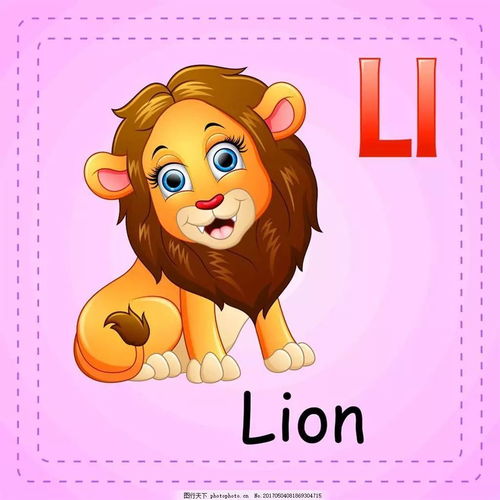 轻松学会！英语中'lion'的正确发音教程 4