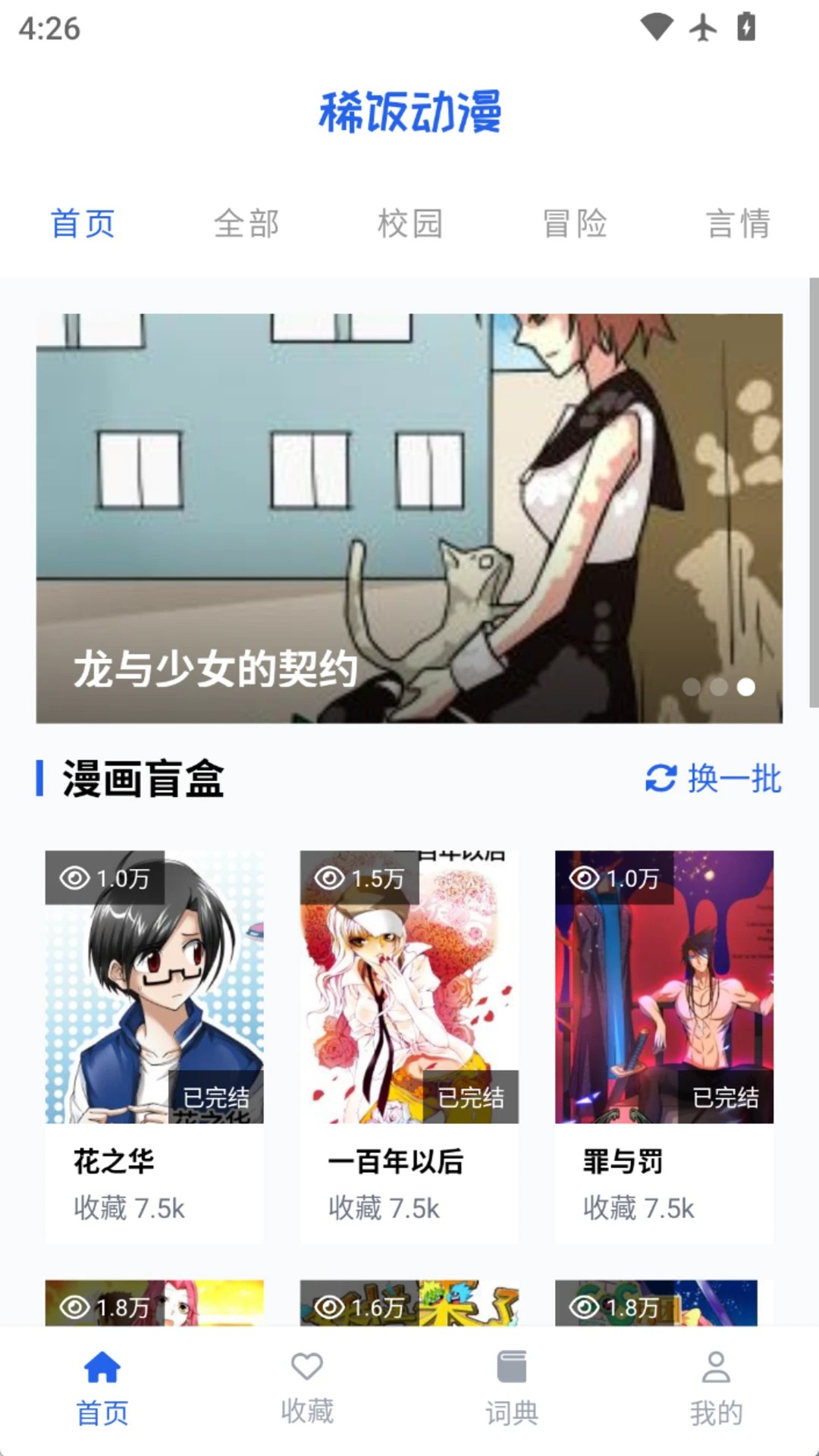 稀饭动漫纯净版app官方版 1