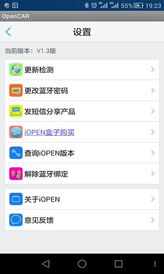 长安汽车助手 截图3