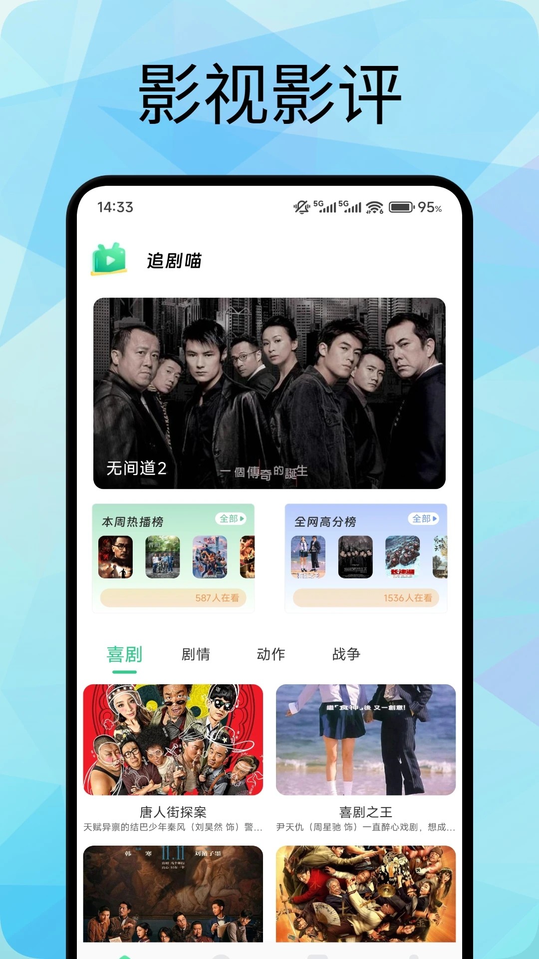 追剧喵正版 截图3
