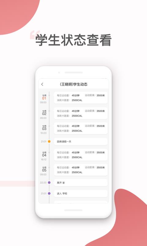 家校智联app 截图4