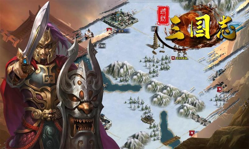 城防三国志安卓版 1