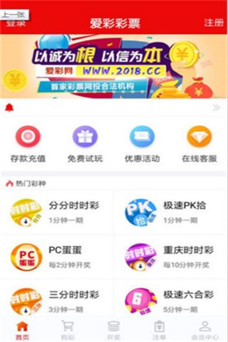 108彩票app安装 截图3