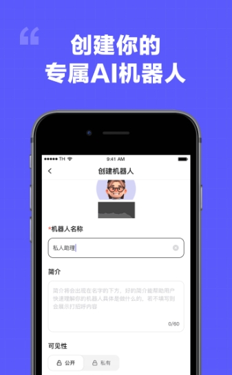 我在AI(智能机器人) 1