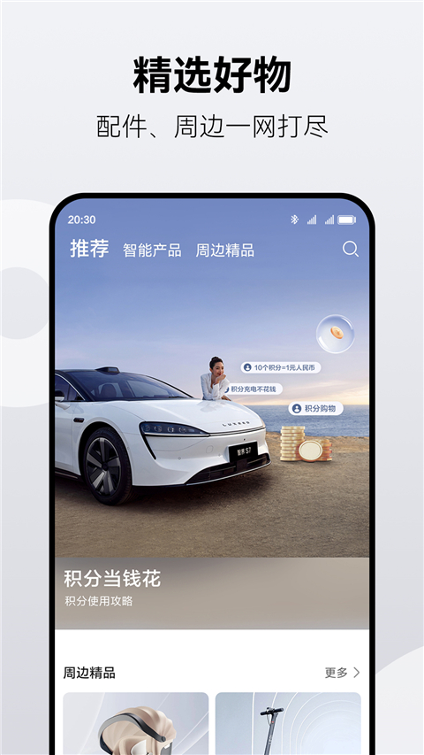 鸿蒙智行app 截图4