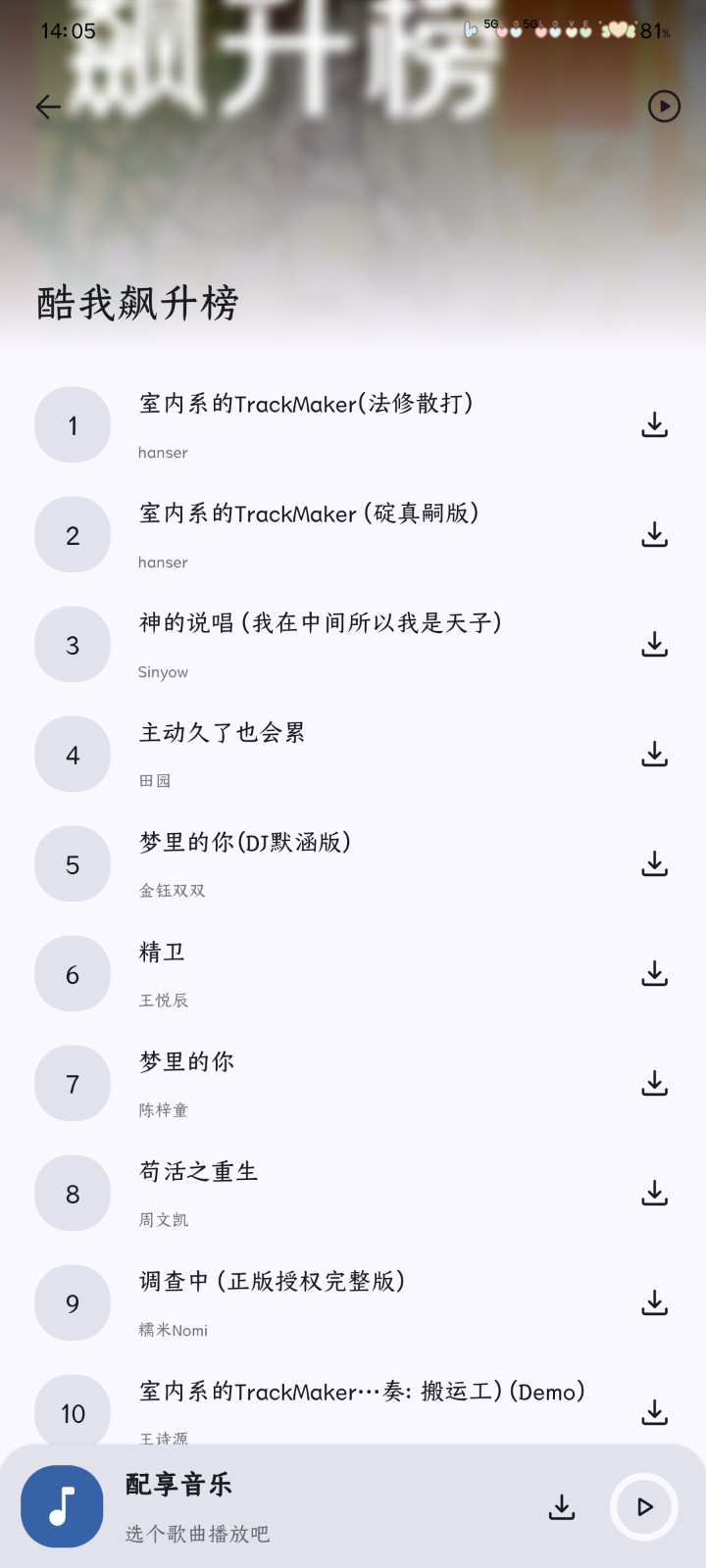 配享音乐3.2.5版本 截图5