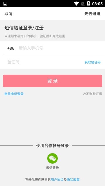 幸福海口 截图2