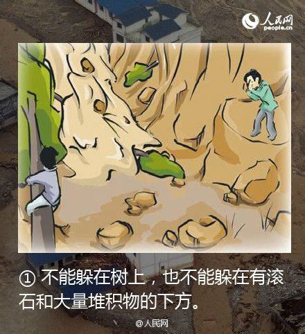 泥石流来袭：掌握这些逃生技巧，关键时刻能救命！ 4
