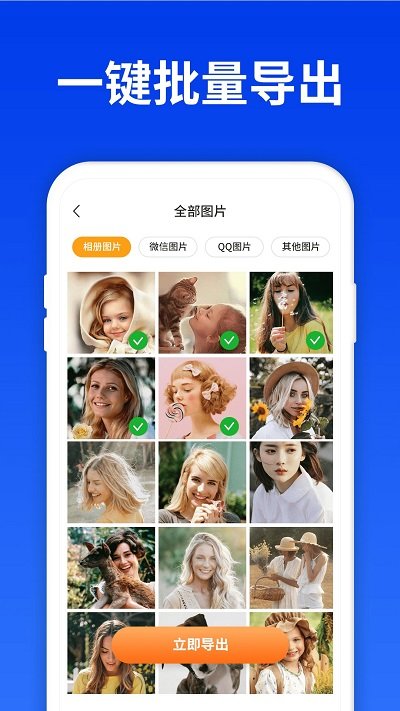 手机照片恢复精灵app 截图3