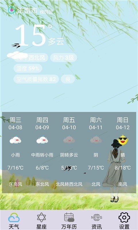 动感天气 截图3