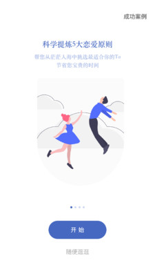 LikeU恋爱交友 截图3